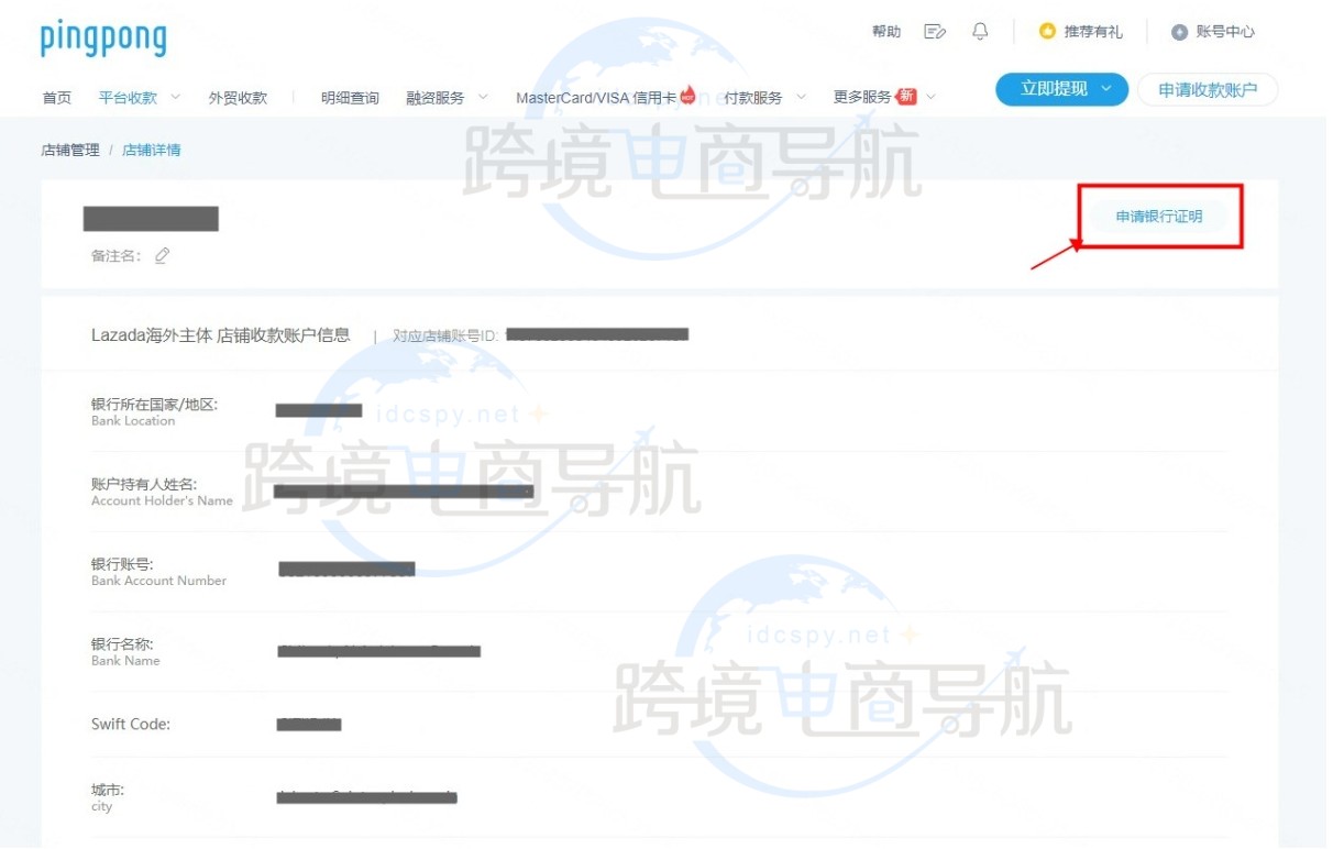 申请银行证明