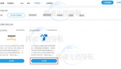 PingPong如何支付Transparency账单费用教程