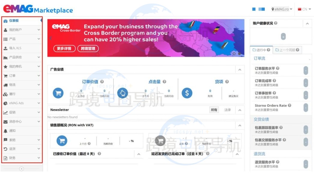 eMAG上线中文卖家后台
