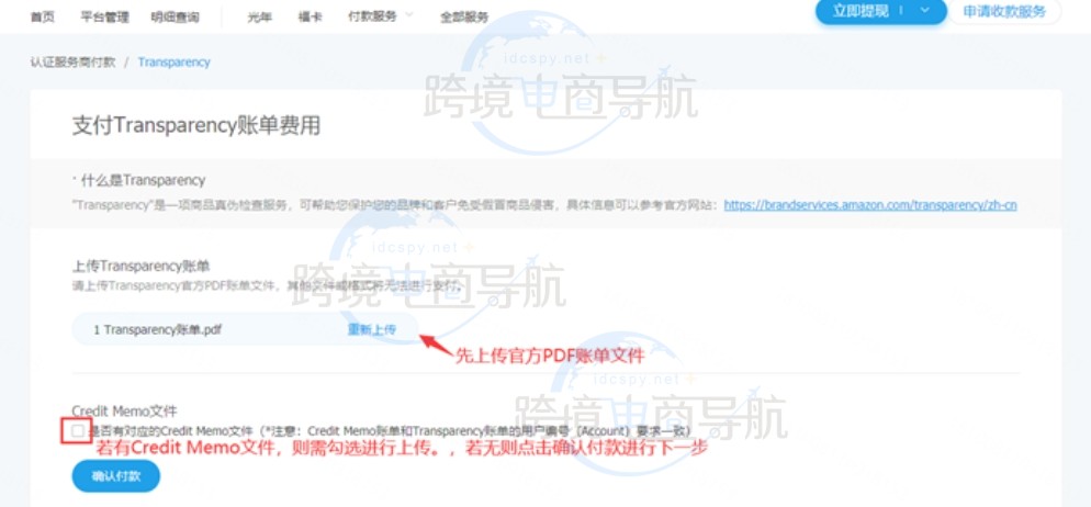 Transparency账单