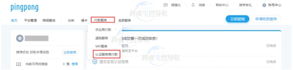 PingPong账户