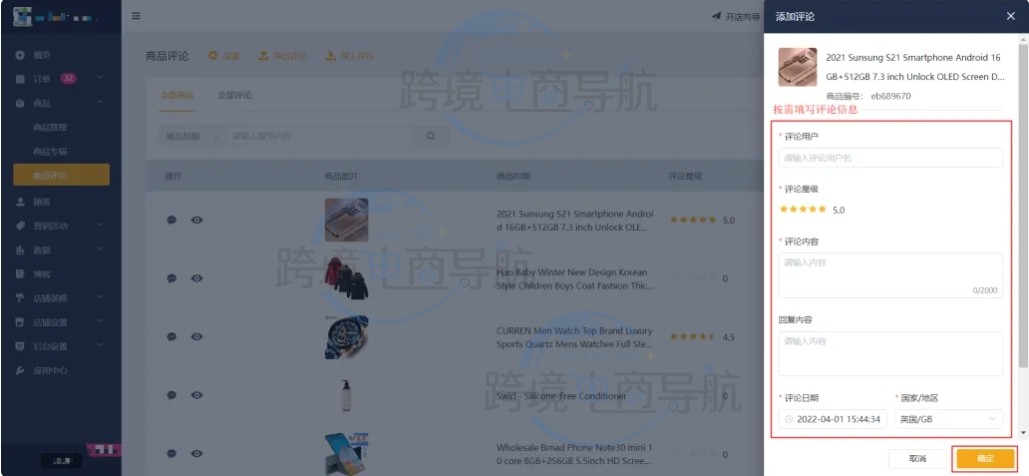 填写评论信息