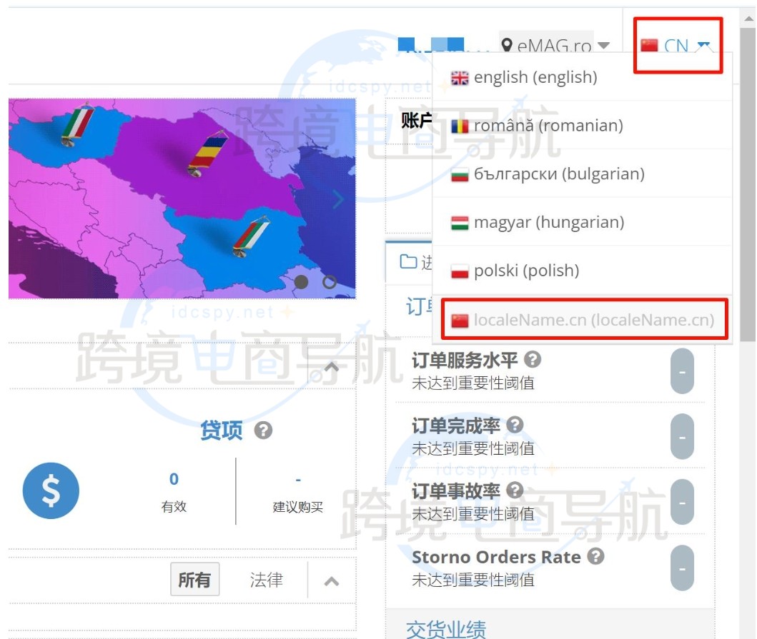 eMAG上线中文卖家后台