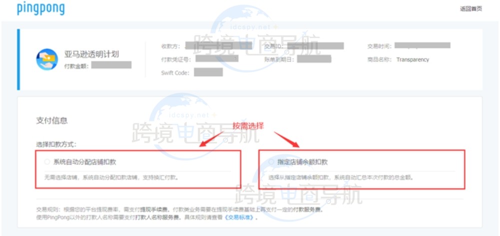 付款方式