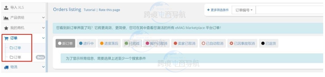 eMAG卖家后台选品
