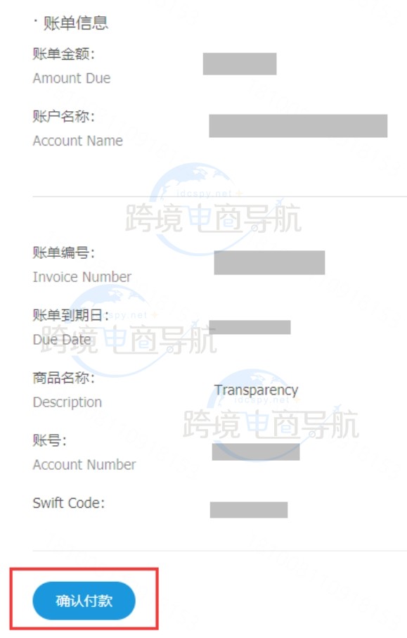 核对付款信息