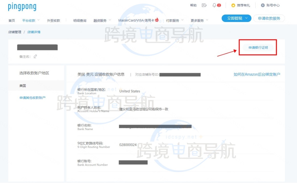 申请银行证明