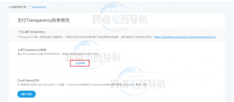 上传Transparency账单